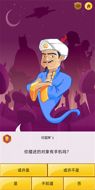 神灯猜人名
