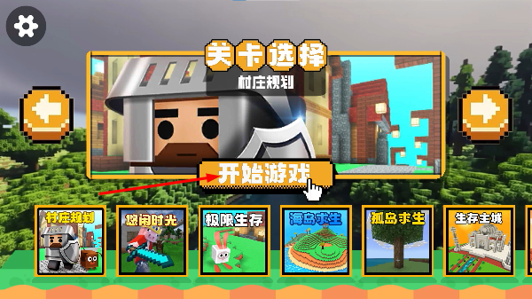 像素世界搭建
