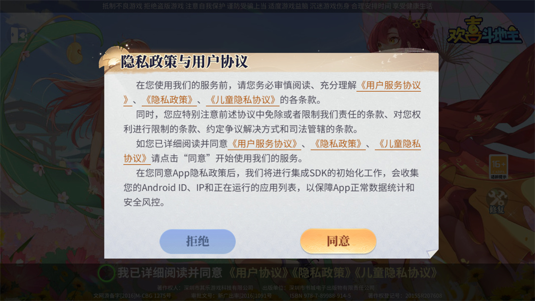 欢乐全民斗地主