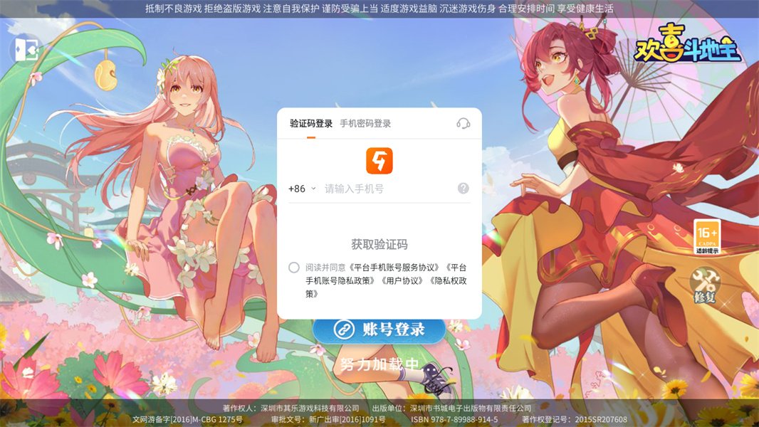 欢乐全民斗地主