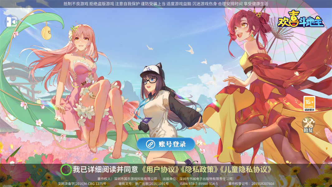欢乐全民斗地主