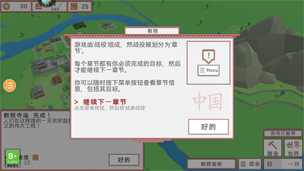 古中国建造者