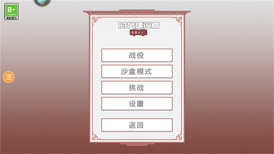 古中国建造者