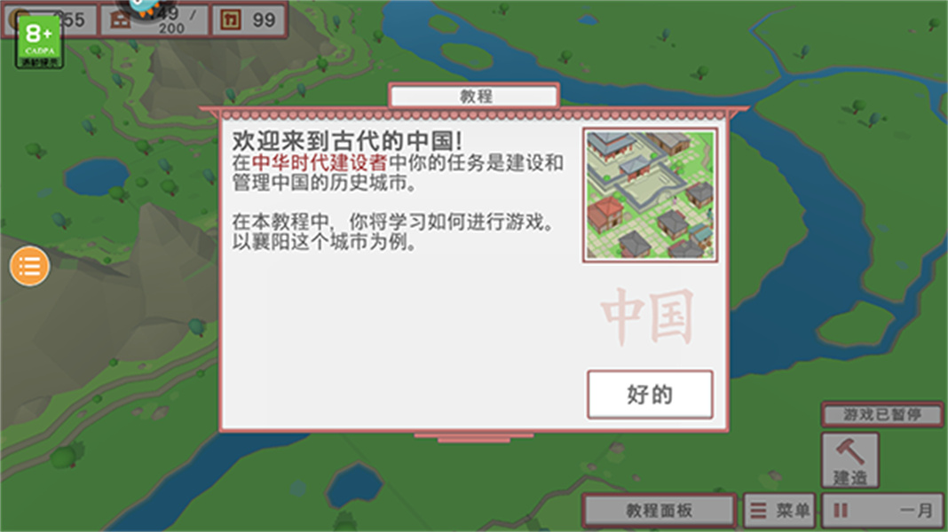 古中国建造者