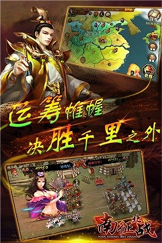 南征北战手游