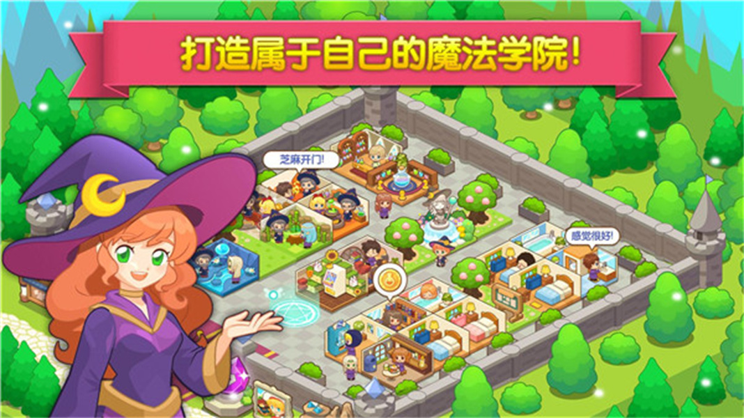 魔法校园最新版