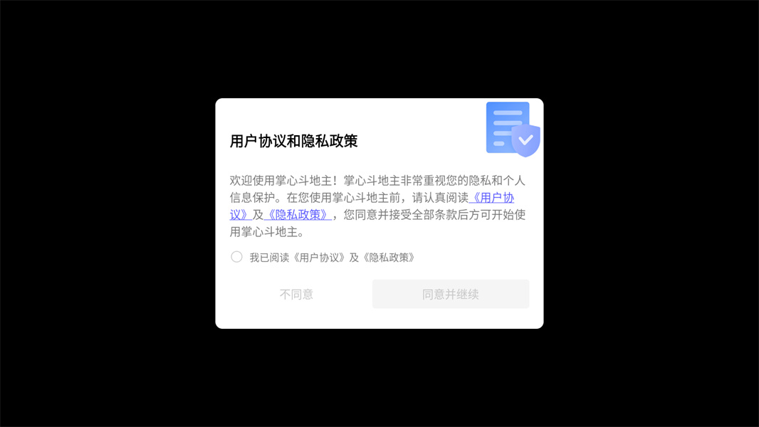 掌心全民斗地主