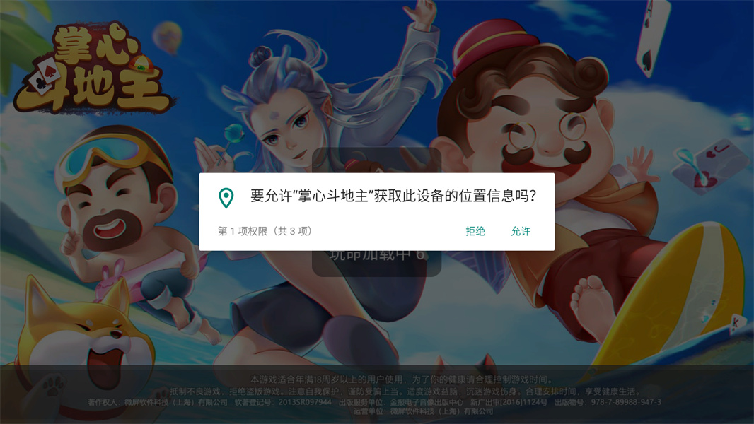 掌心全民斗地主
