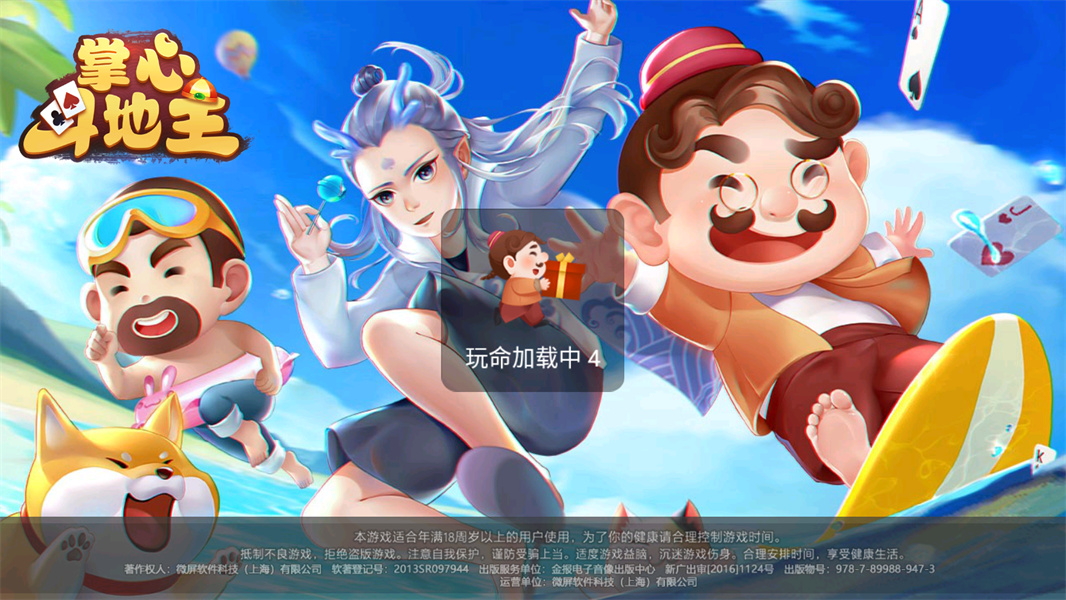 掌心全民斗地主