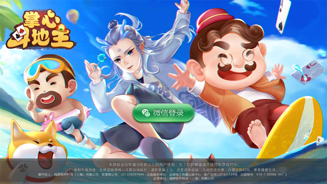 掌心全民斗地主