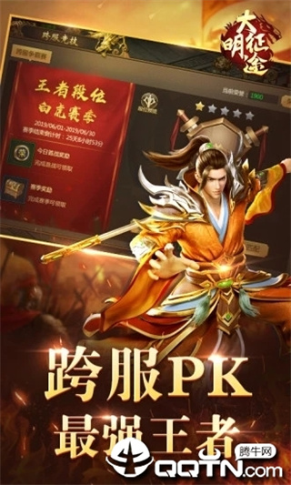 大明征途手游