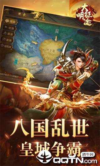 大明征途手游