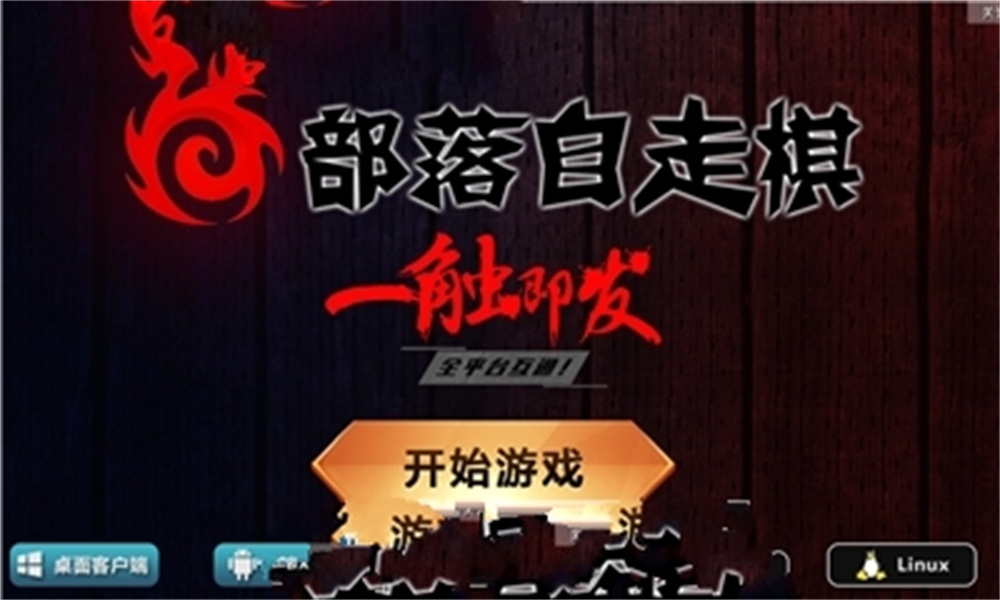部落自走棋九游版