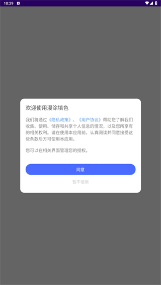 漫涂填色
