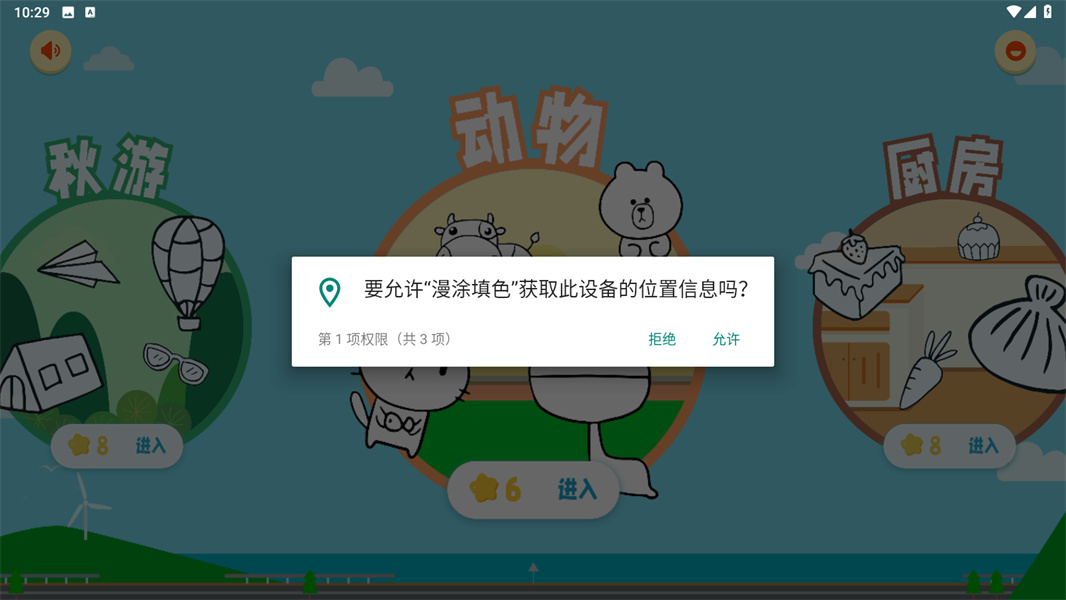 漫涂填色