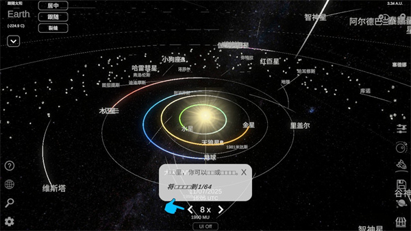 太阳系模拟器手机版