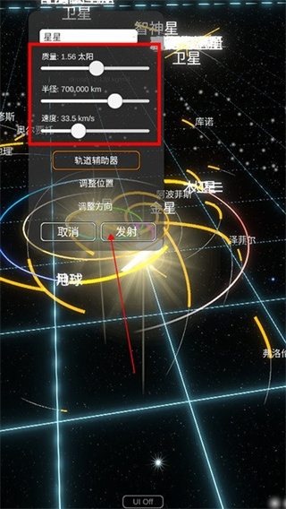 太阳系模拟器0.379
