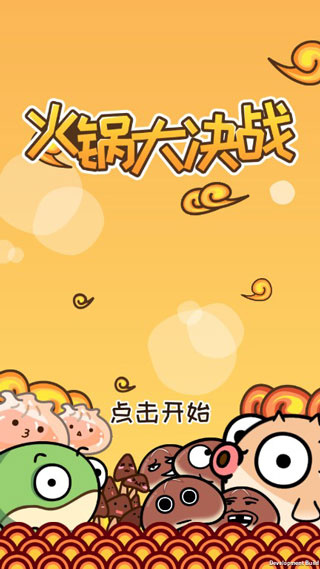 火锅大决战