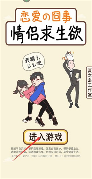 情侣求生欲