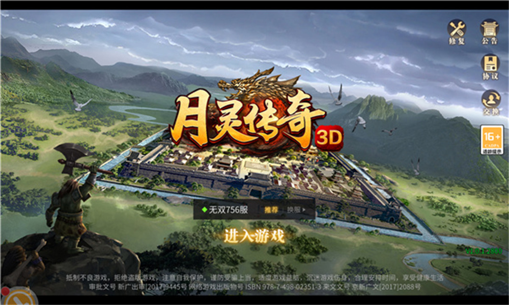 传奇3D