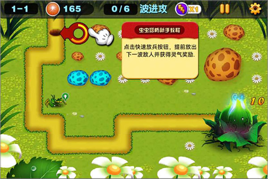 虫虫保卫战塔防