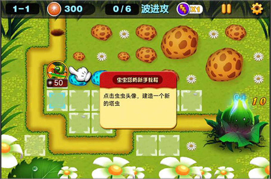 虫虫保卫战塔防