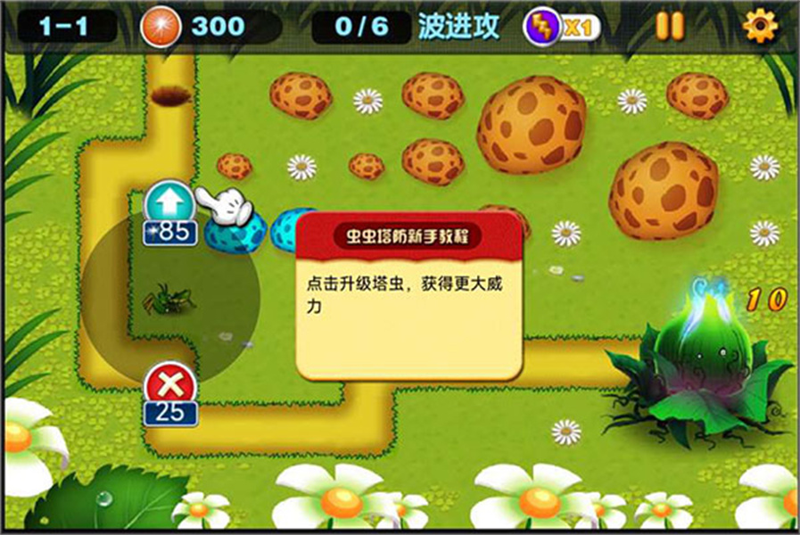 虫虫保卫战塔防