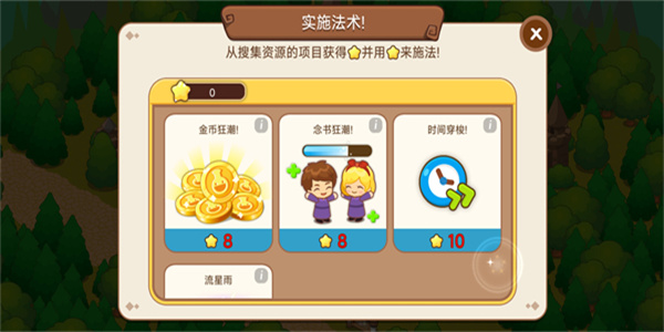 魔法校园游戏