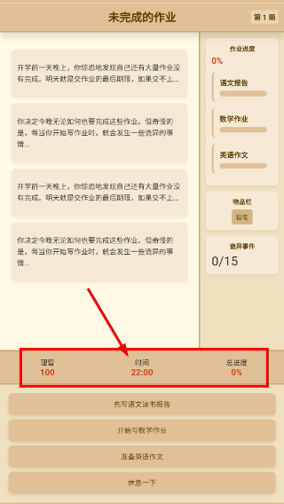 未完成的作业