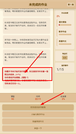 未完成的作业