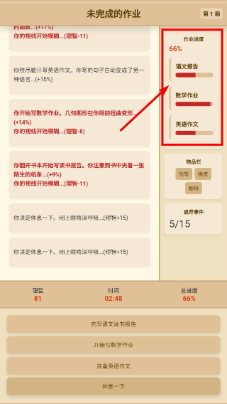 未完成的作业