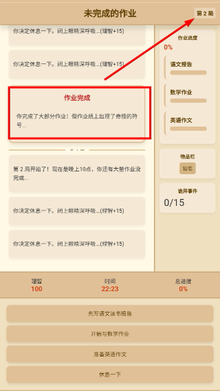 未完成的作业