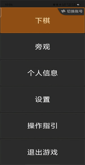 天天象棋手机版