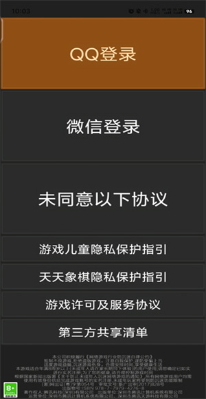 天天象棋手机版