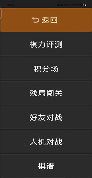 天天象棋手机版
