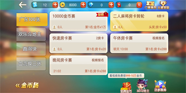 闲来广东麻将免费版