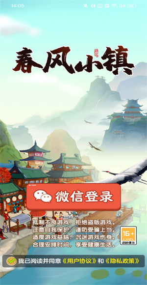 春风小镇