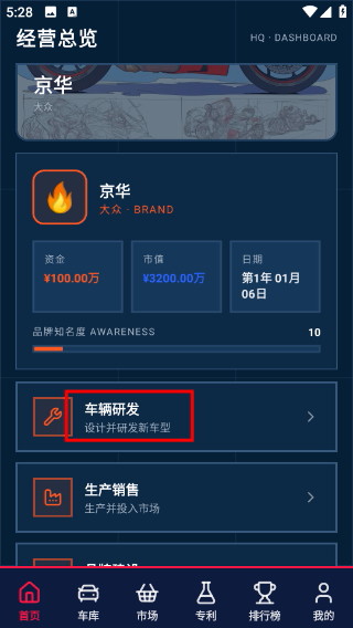 电摩公司模拟器
