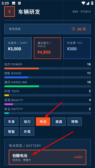 电摩公司模拟器