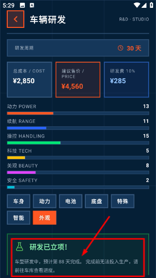 电摩公司模拟器