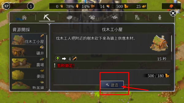 家园重建王国中文版
