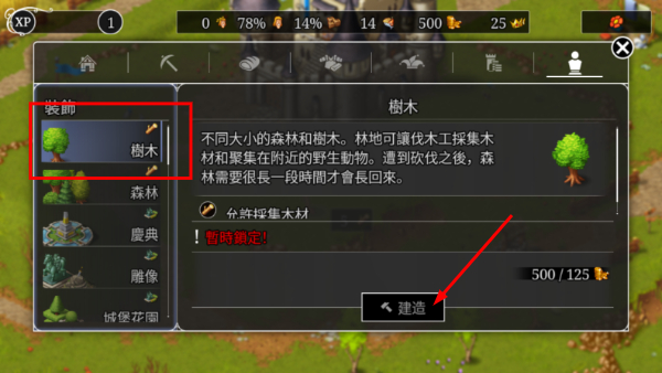 家园重建王国中文版