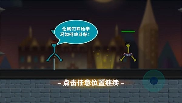 闪电火柴人正版入口
