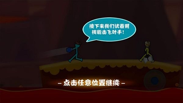 闪电火柴人正版入口