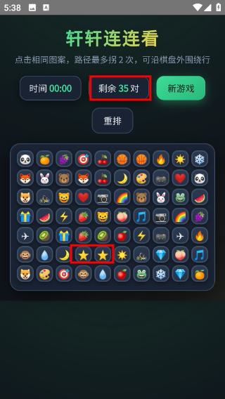 轩轩连连看