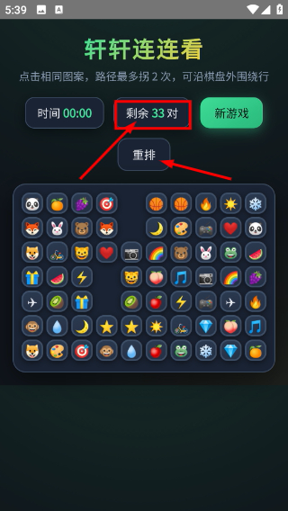 轩轩连连看