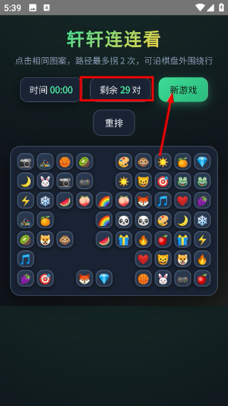 轩轩连连看