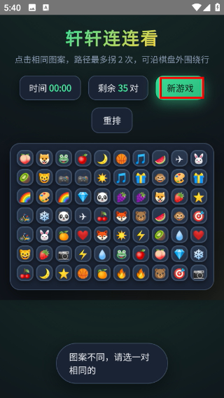 轩轩连连看