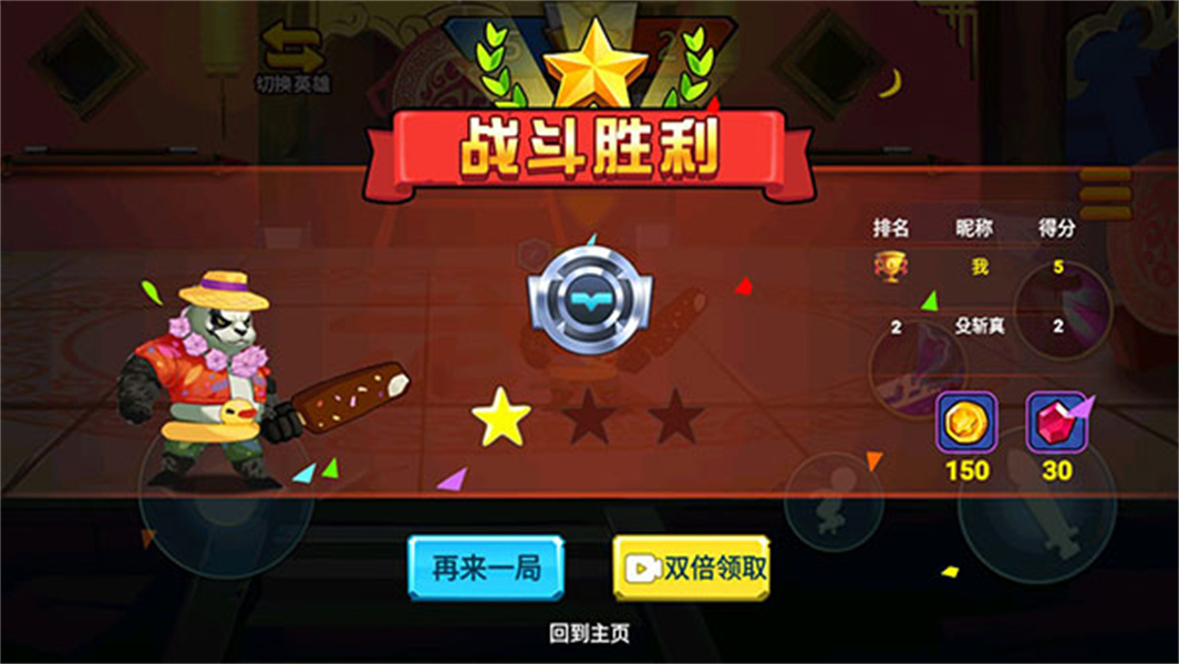 乱斗小英雄最新版