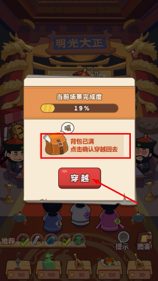 穿越寻宝记免广告版